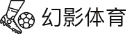 幻影体育官网 - 幻影体育官方网页版下载
